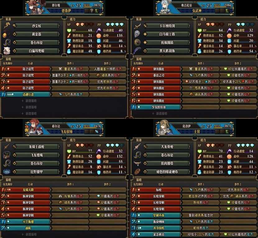 《圣兽之王》25级龙骑天降队配队