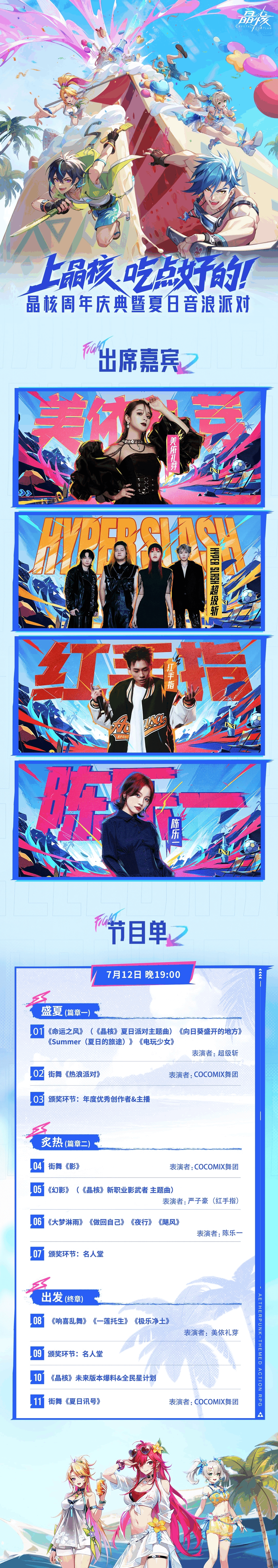 《晶核》音浪太强，会把你送到三亚沙滩上！