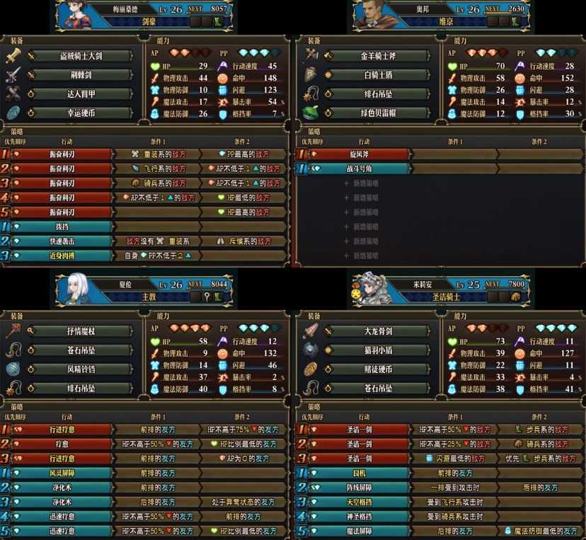 《圣兽之王》25级暴击剑豪队配队