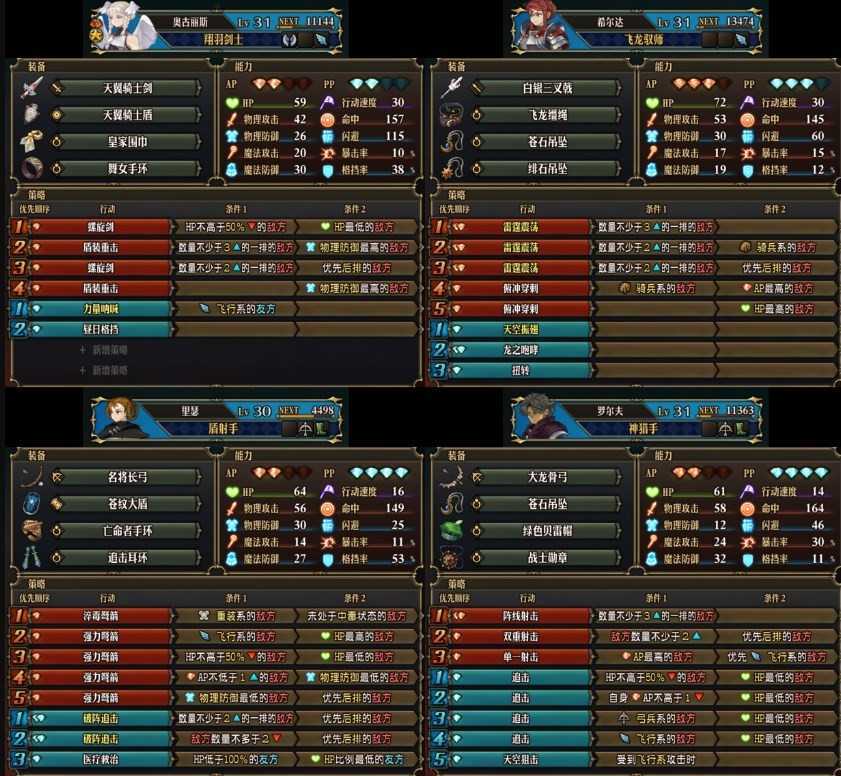 《圣兽之王》30级点名追击队配队方法