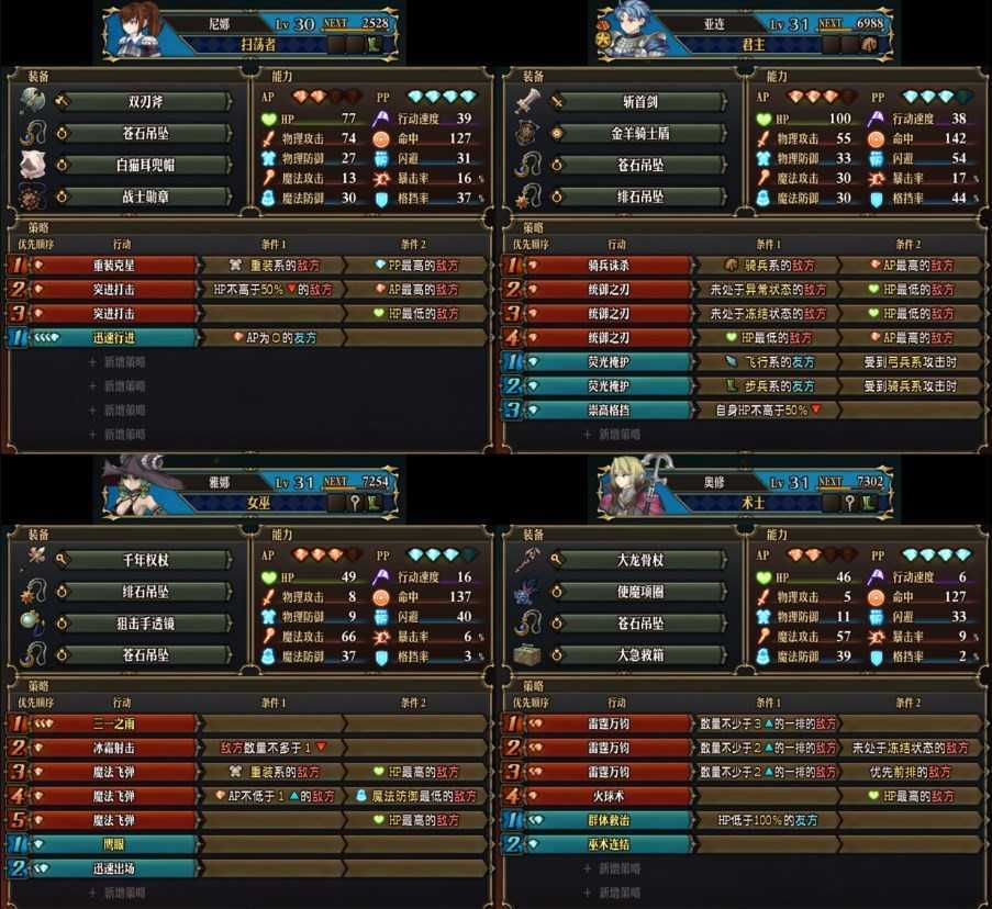 《圣兽之王》30级三一真神队配队