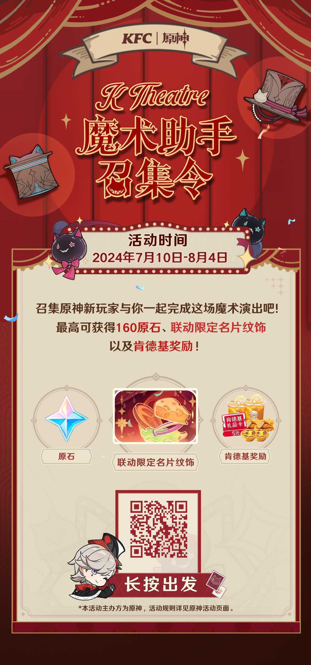 奇迹瞬间，美味再现！肯德基｜原神联动正式开启！