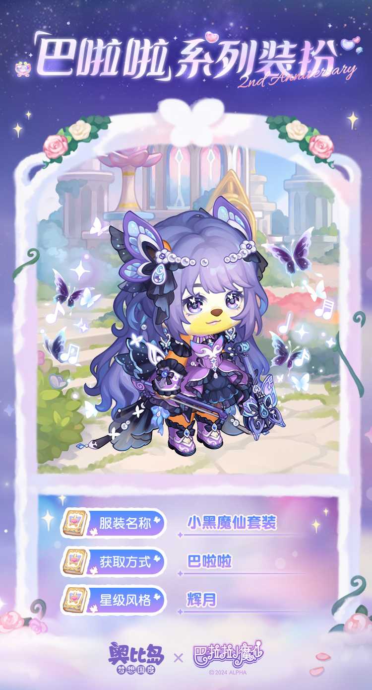 奥比岛手游×《巴啦啦小魔仙》联动PV来袭！魔仙同款主题时装家具上线！