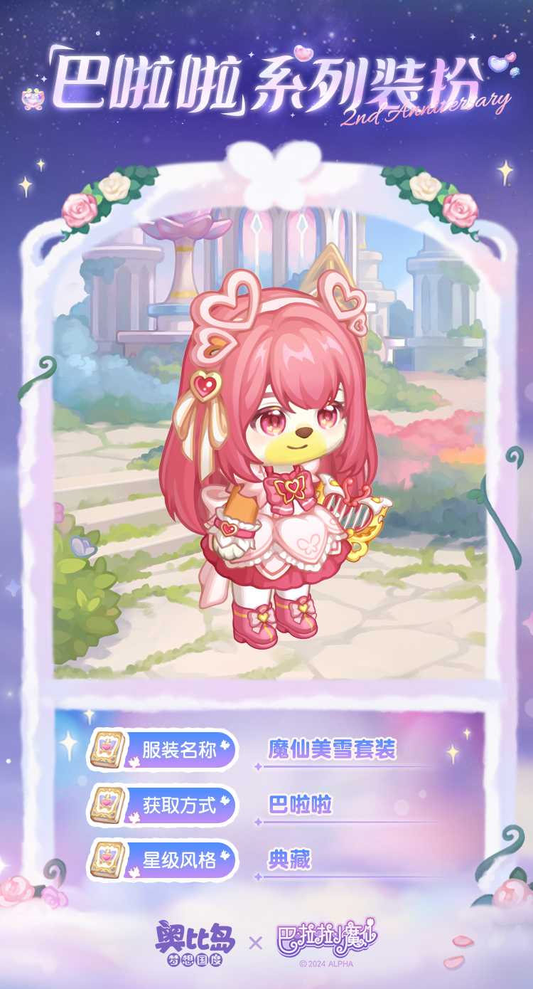 奥比岛手游×《巴啦啦小魔仙》联动PV来袭！魔仙同款主题时装家具上线！