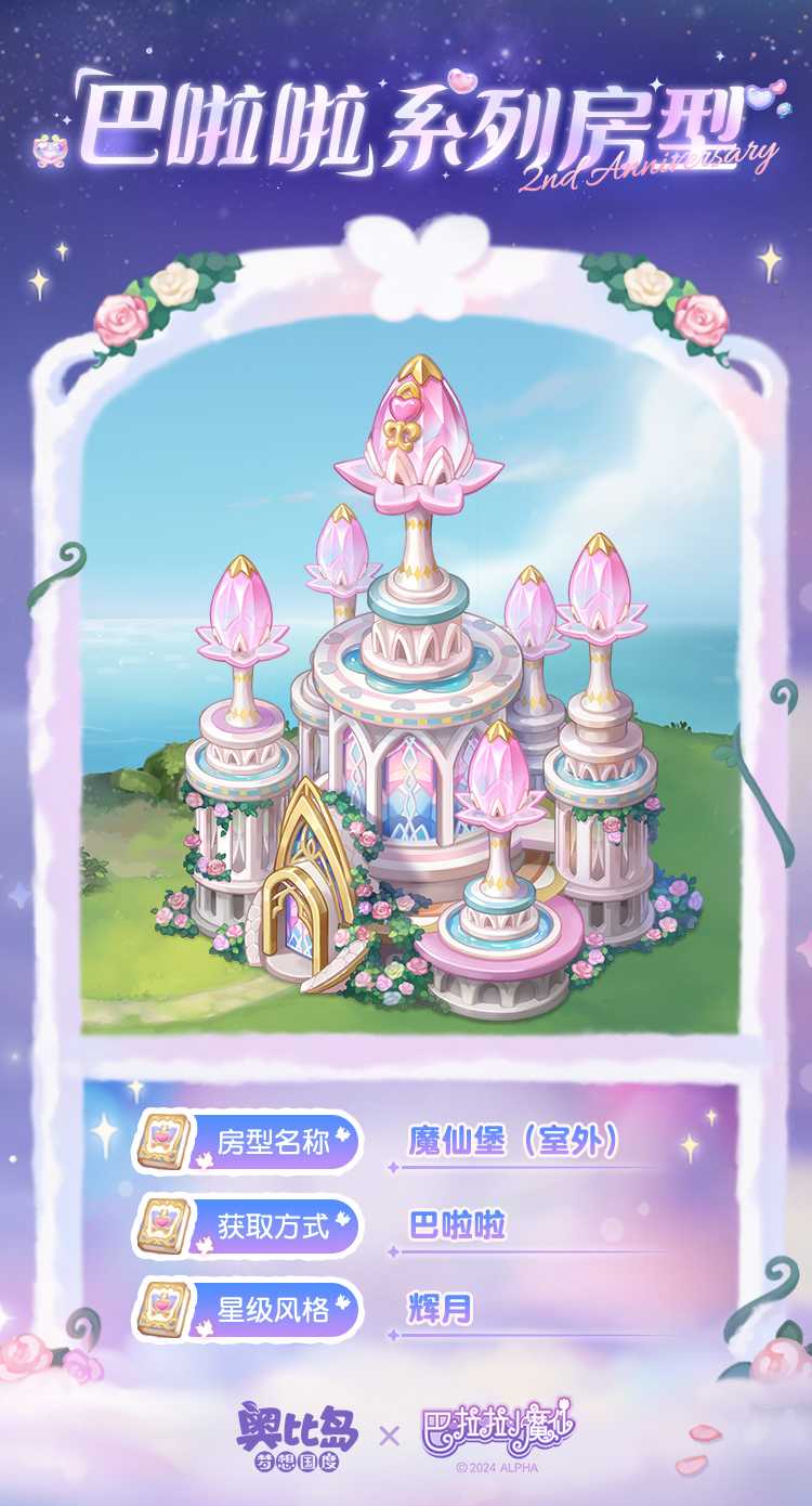 奥比岛手游×《巴啦啦小魔仙》联动PV来袭！魔仙同款主题时装家具上线！