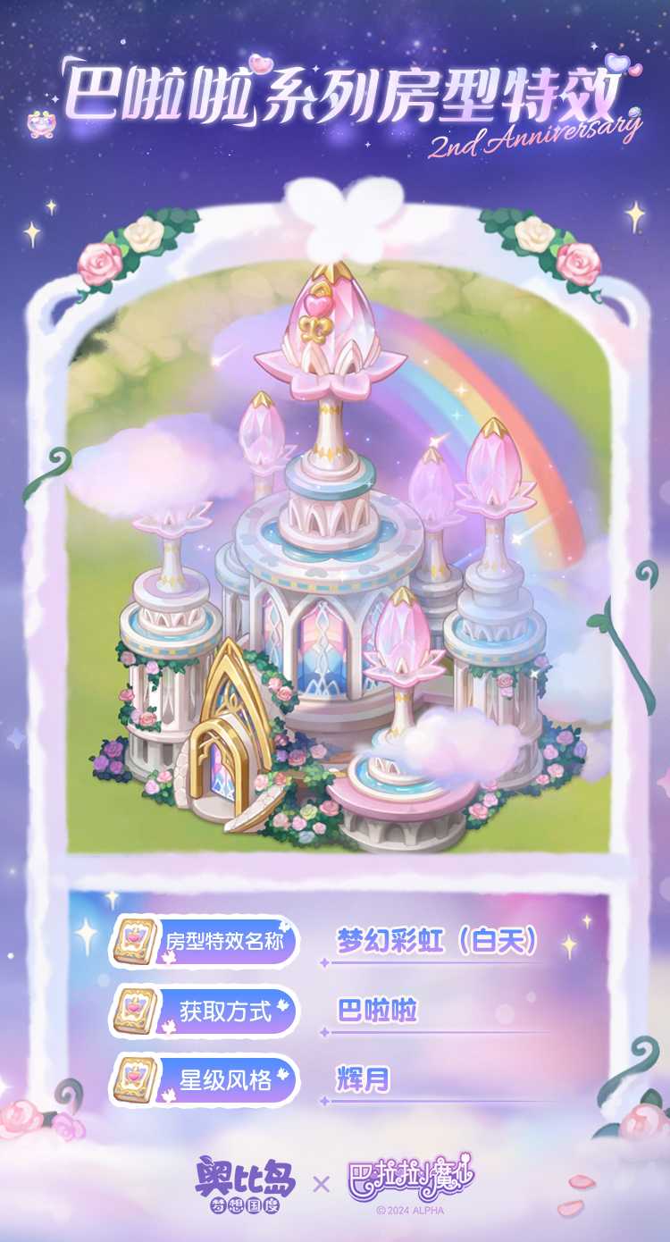 奥比岛手游×《巴啦啦小魔仙》联动PV来袭！魔仙同款主题时装家具上线！