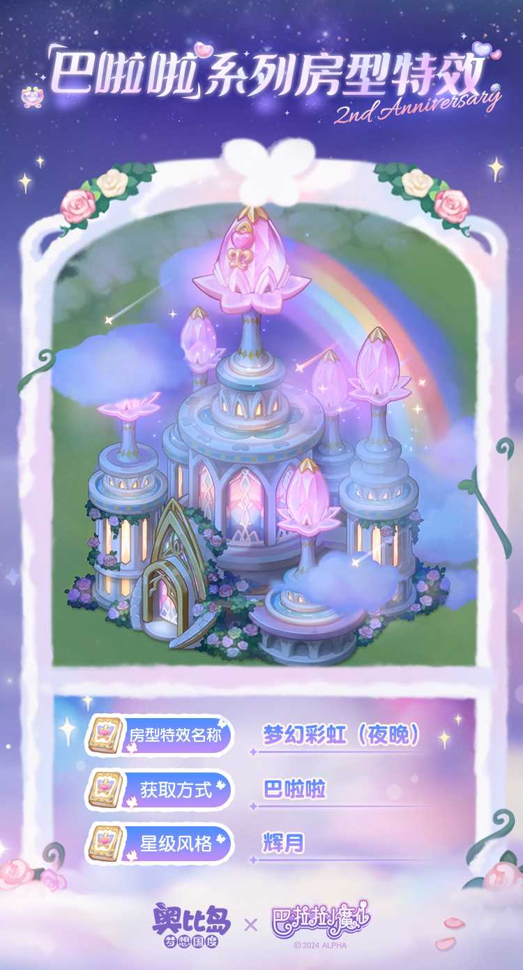 奥比岛手游×《巴啦啦小魔仙》联动PV来袭！魔仙同款主题时装家具上线！