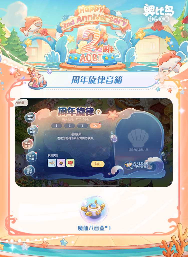 奥比岛手游×《巴啦啦小魔仙》联动PV来袭！魔仙同款主题时装家具上线！