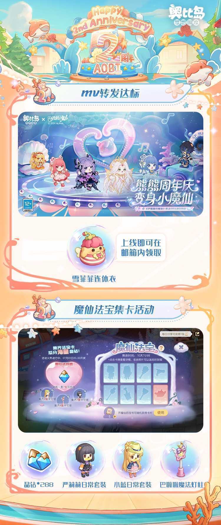 奥比岛手游×《巴啦啦小魔仙》联动PV来袭！魔仙同款主题时装家具上线！