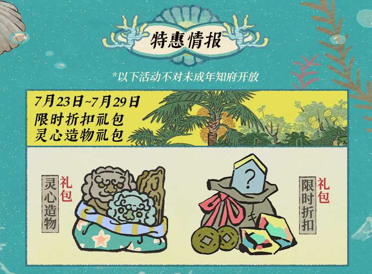 《江南百景图》碧波椰影送清凉活动介绍