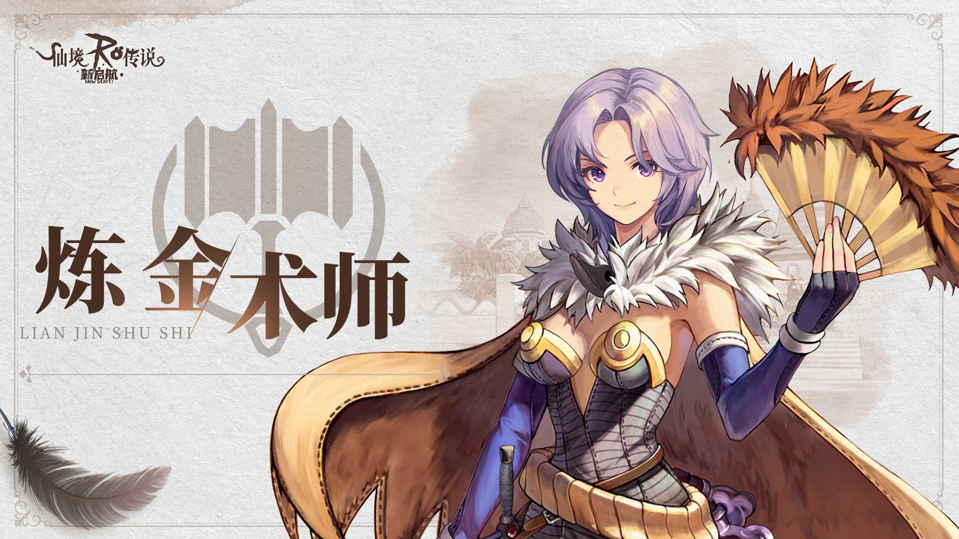 《仙境传说RO：新启航》商人二转职业介绍