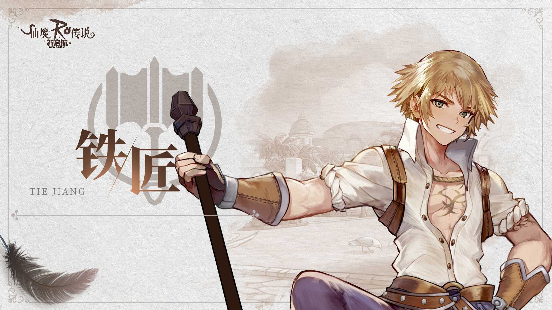 《仙境传说RO：新启航》商人二转职业介绍