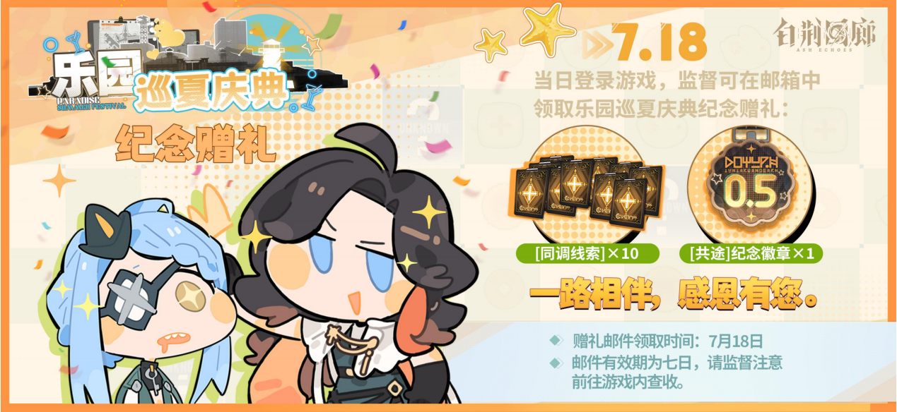 自由构筑即时战棋，《白荆回廊》半周年夏日庆典启程！