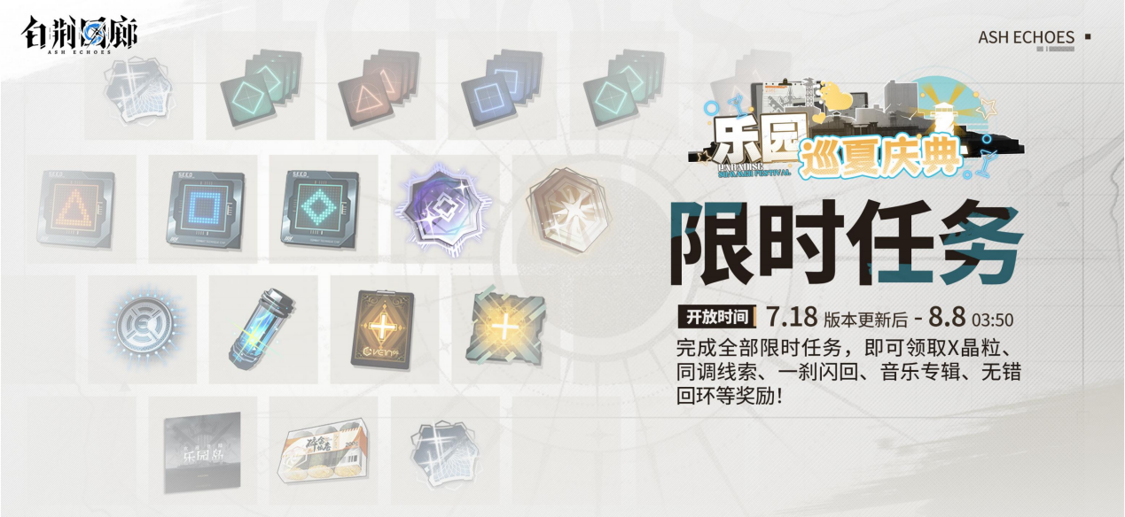 自由构筑即时战棋，《白荆回廊》半周年夏日庆典启程！