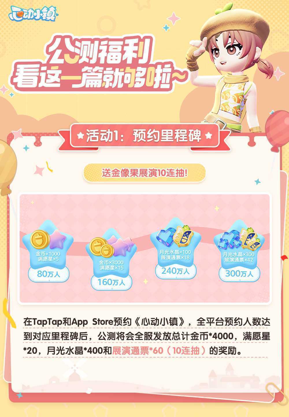 《心动小镇》公测开服福利活动分享