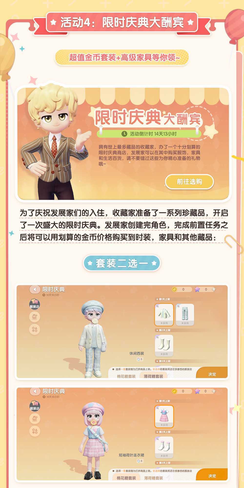 《心动小镇》公测开服福利活动分享