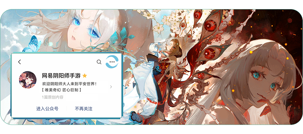 《阴阳师》全新活动「祸神盛宴」即将开启！