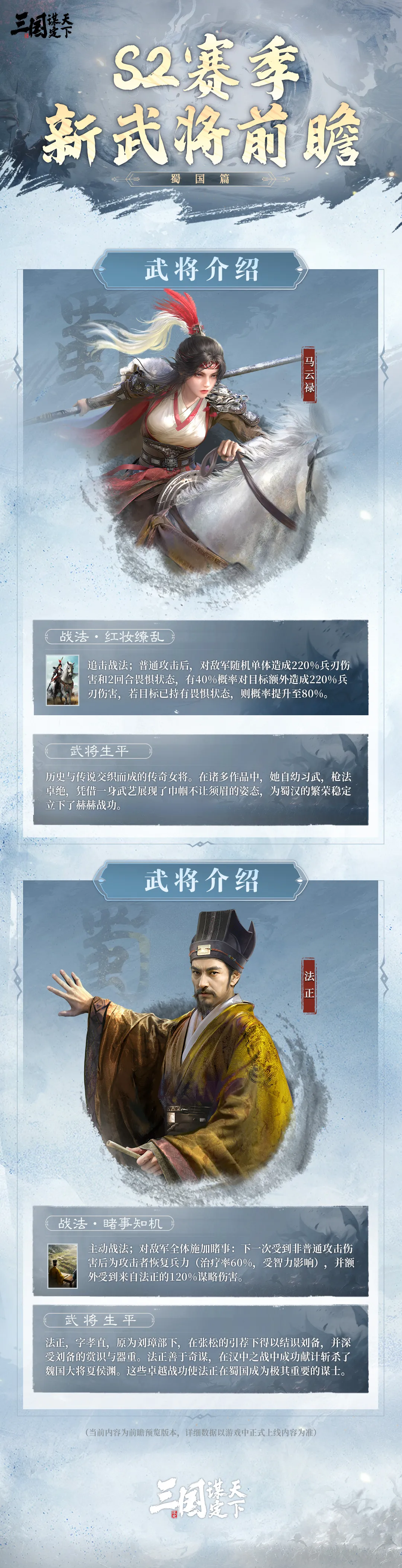 《三国：谋定天下》S2赛季新武将介绍