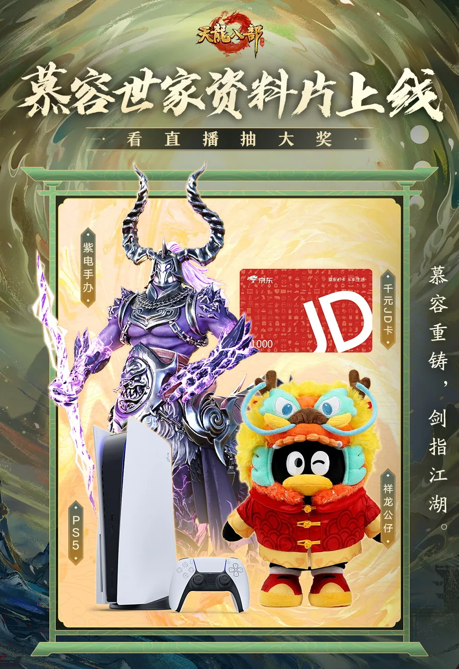 慕容世家资料片今日上线！千锤百炼，一剑制敌！