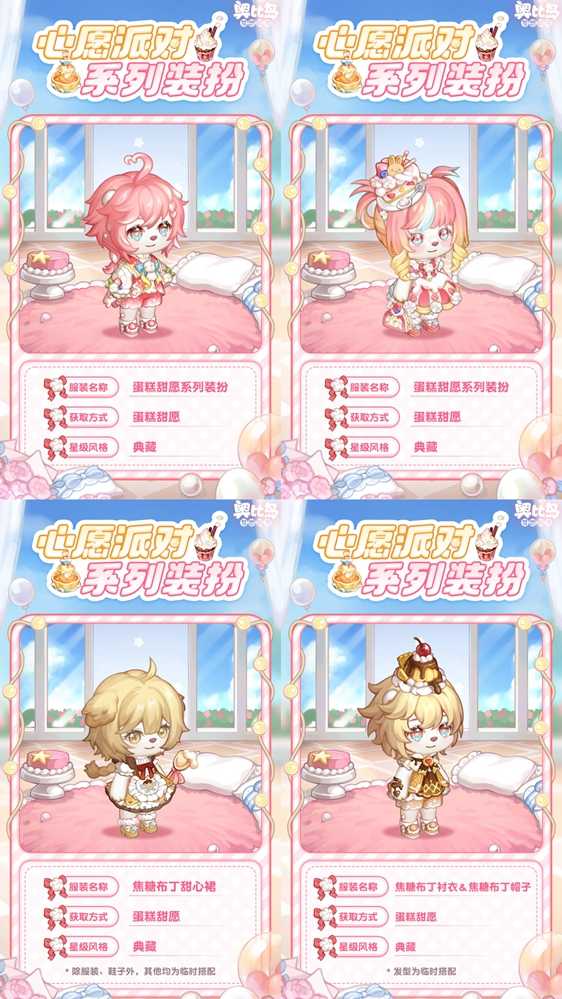 奥比岛手游「心愿派」活动今日开启！派对主题玩法&时装家具上线！