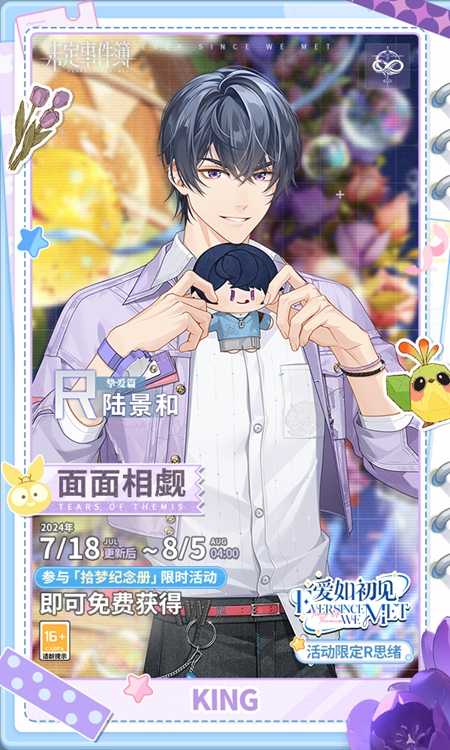 《未定事件簿》「爱如初见」PV曝光 此行未觉远来时花满路