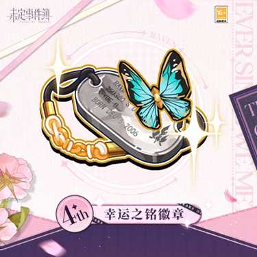 《未定事件簿》「爱如初见」PV曝光 此行未觉远来时花满路