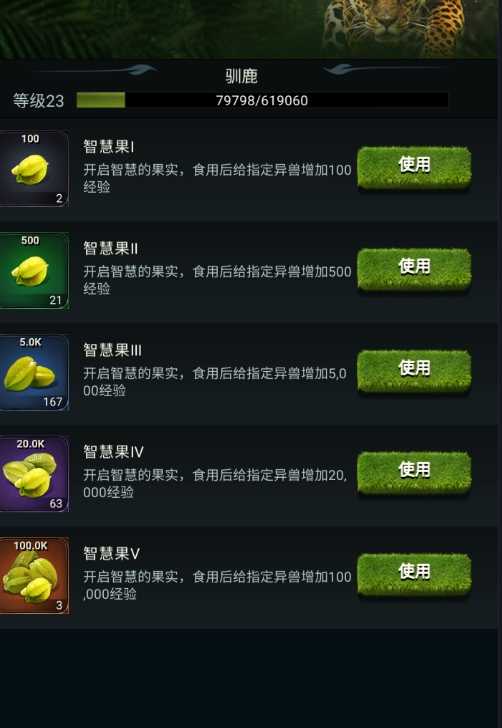 《野兽领主：新世界》异兽系统全面解读