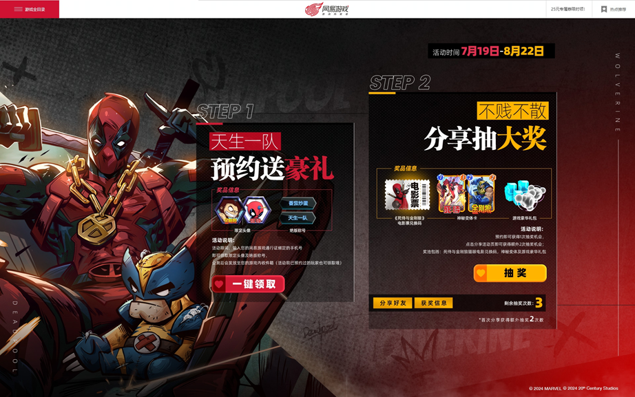 天生一队 不贱不散！《死侍与金刚狼》x《漫威终极逆转》限时联动开启