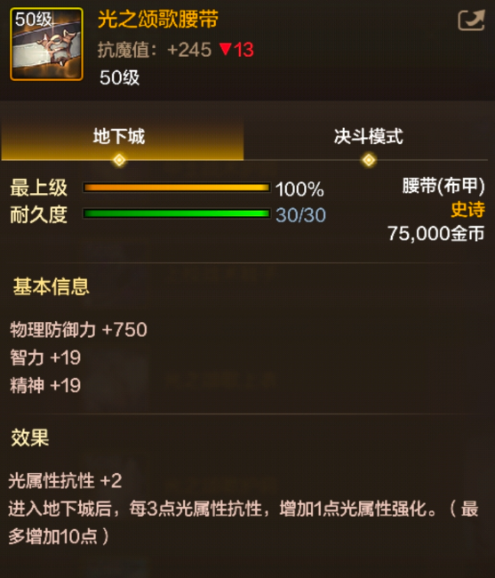 《地下城与勇士：起源》光之颂歌腰带装备图鉴