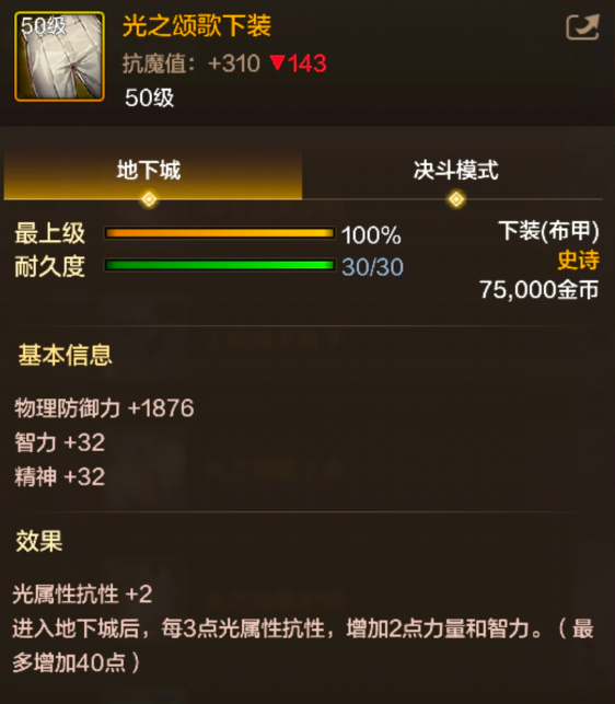 《地下城与勇士：起源》光之颂歌下装装备图鉴