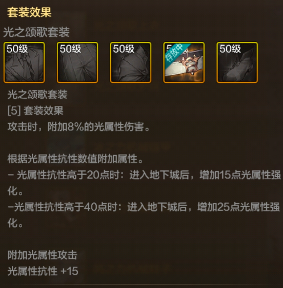 《地下城与勇士：起源》光之颂歌下装装备图鉴