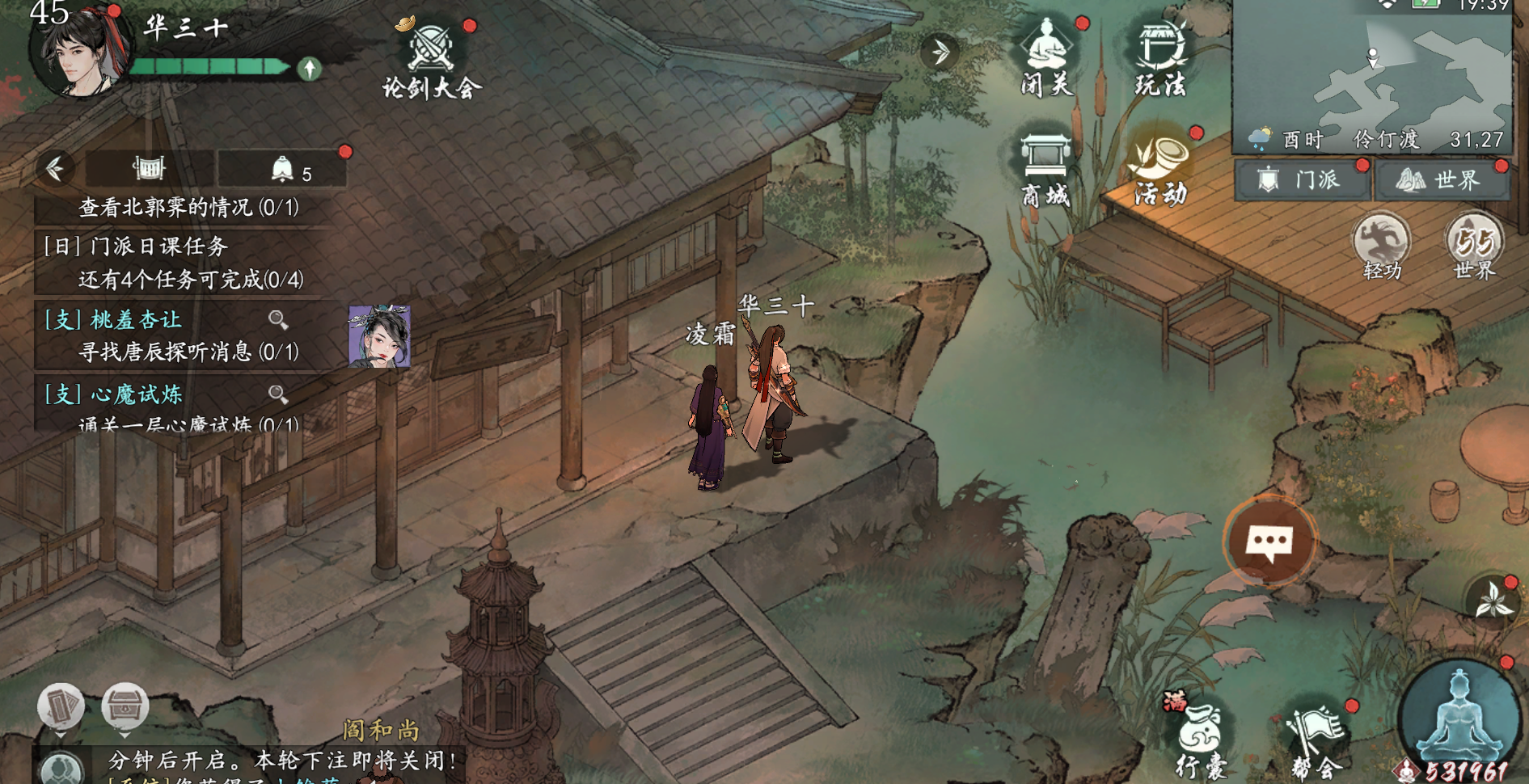 《墨剑江湖》地图探索攻略-伶仃渡篇