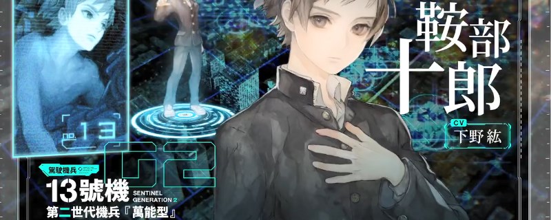 《十三机兵防卫圈》鹰宫篇完成50％是怎么解锁的