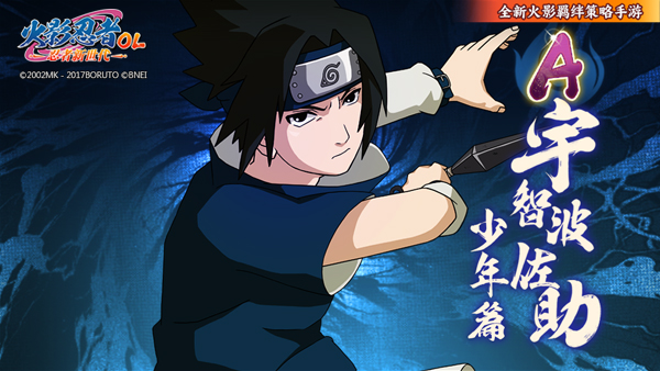 《火影忍者：忍者新世代》才貌双全，外冷内热的宇智波天才——佐助生日快乐！