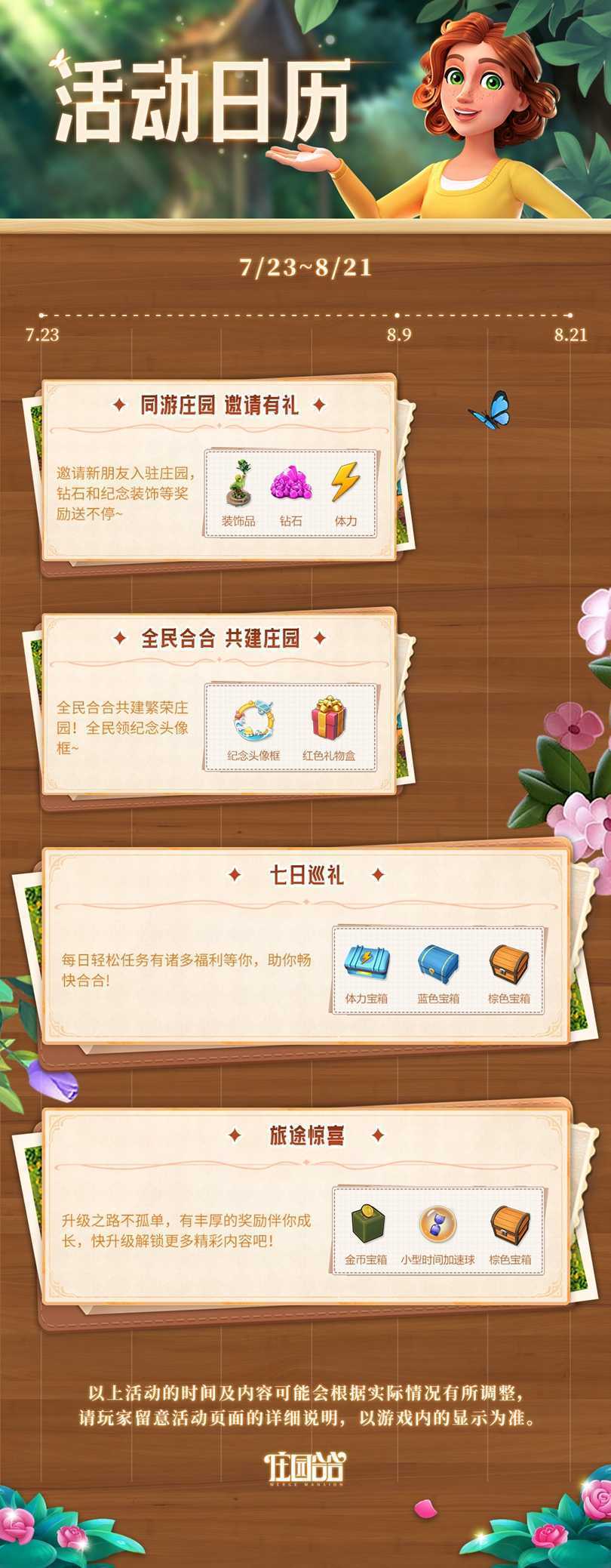 《庄园合合》今日上线！快来看看PAPI同款休闲手游究竟有多好玩！