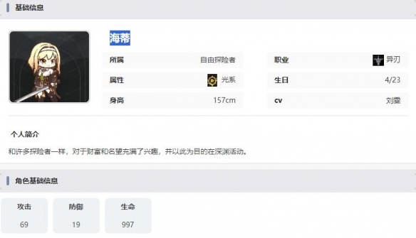 《星落》海蒂技能介绍