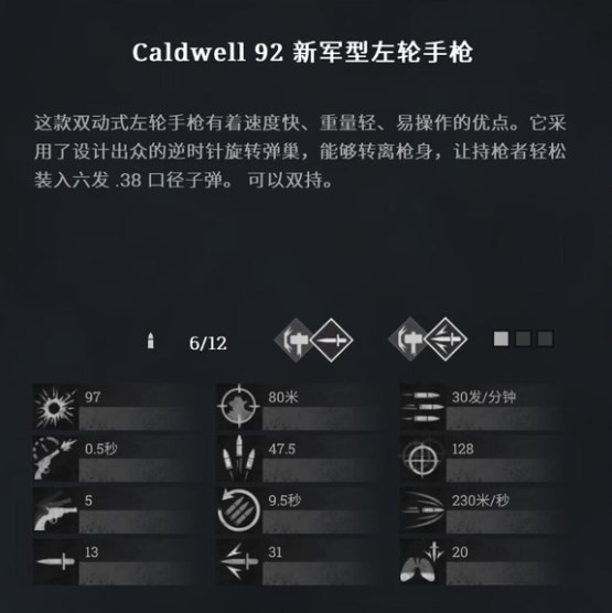 《猎杀：对决》caldwell新军左轮使用方法
