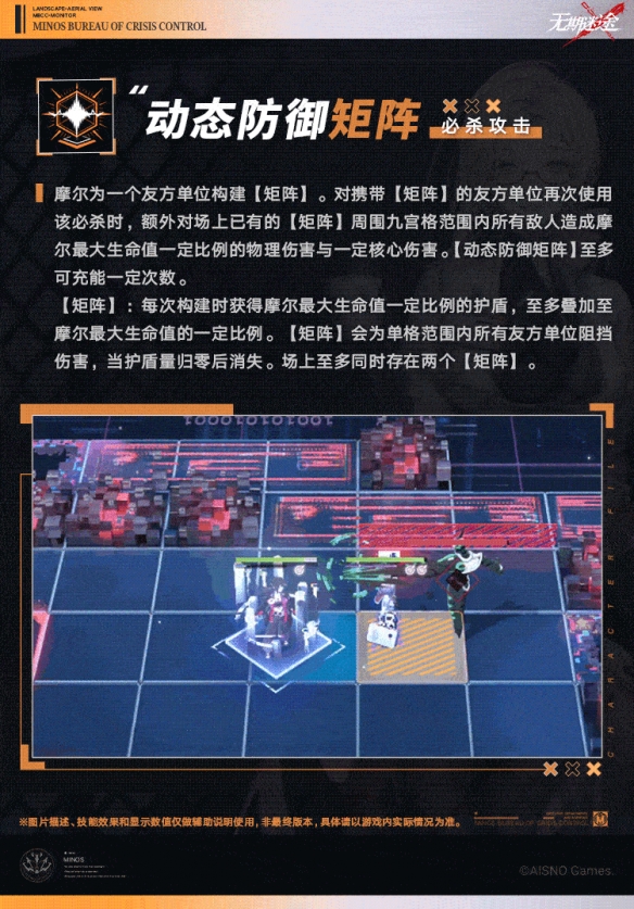 《无期迷途》摩尔技能介绍