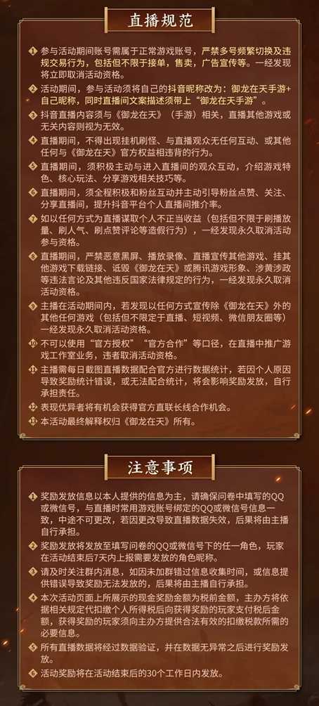 《御龙在天手游》国战主播招募啦！10万金子、稀有时装、千元奖金一起拿！