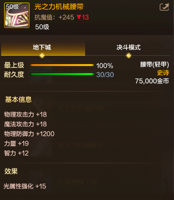 《地下城与勇士：起源》光之力机械腰带装备图鉴