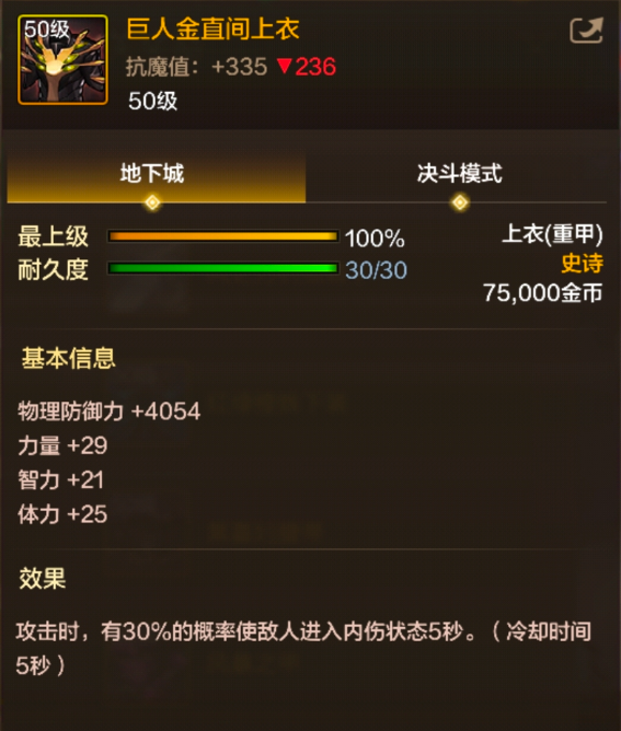 《地下城与勇士：起源》巨人金直间上衣装备图鉴