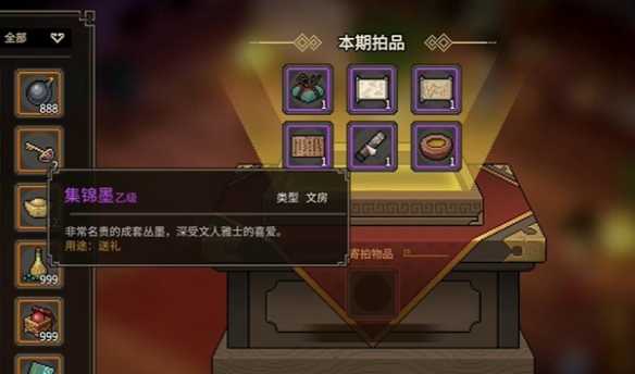 《大侠立志传》紫色文房获得方法