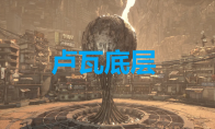 《剑星》卢瓦底层奖杯怎么解锁(卢剑星武器)