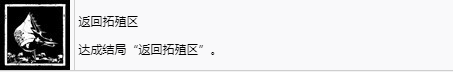 《剑星》返回拓殖区奖杯怎么解锁