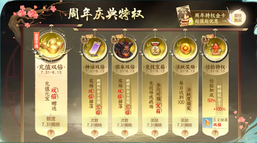 九重豪礼强势来袭！史上最强福利季邀你共庆《天下》手游八周年~