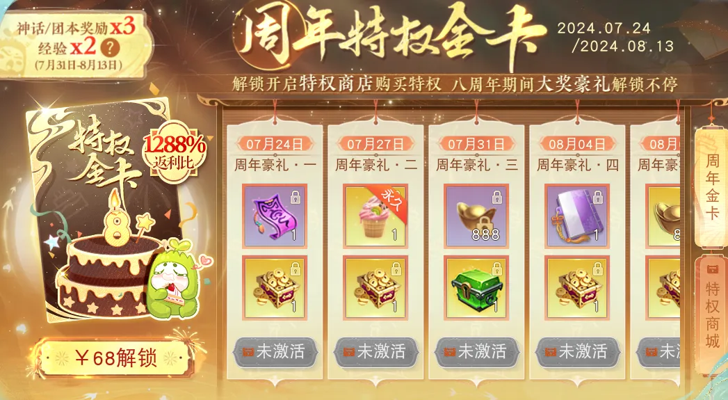 九重豪礼强势来袭！史上最强福利季邀你共庆《天下》手游八周年~