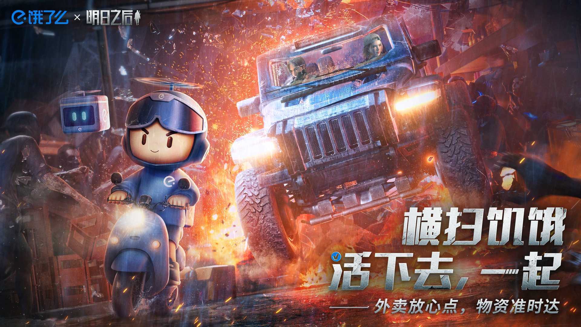 饿了么提醒您,您的明日之后联动福利已准时送达！