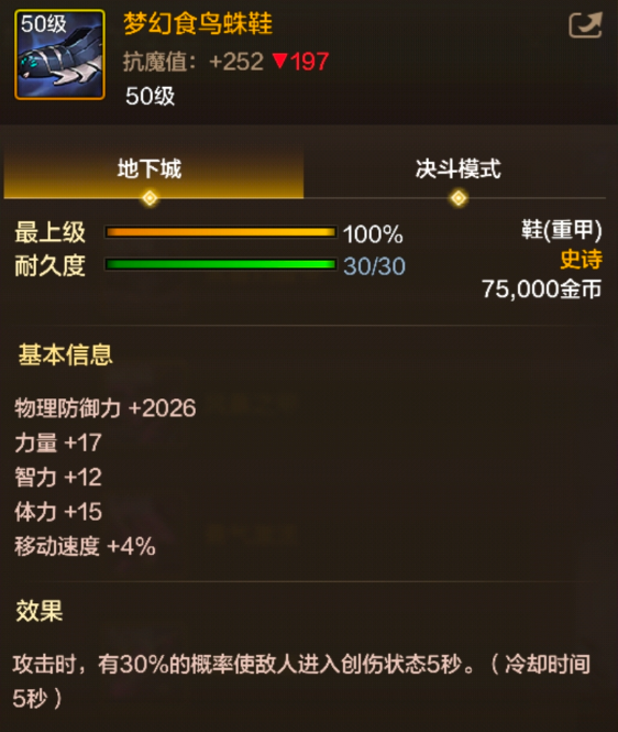 《地下城与勇士：起源》梦幻食鸟蛛鞋装备图鉴