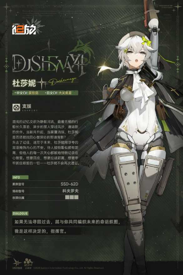 《少女前线2：追放》杜莎妮晖角色图鉴