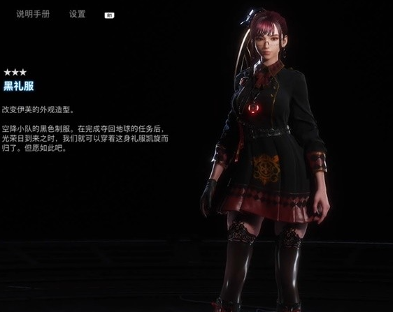 《剑星》黑礼服怎么获得